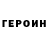 Героин VHQ ShadowCode