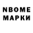 Марки 25I-NBOMe 1,8мг naMyvik egorka